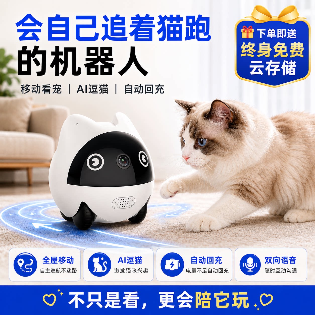 乖孩子Ai逗宠机器人猫咪监控摄像头可移动宠物监控铲屎官神器