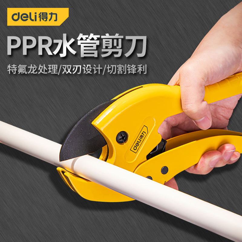 得力ppr/pvc水管剪刀切管割管器