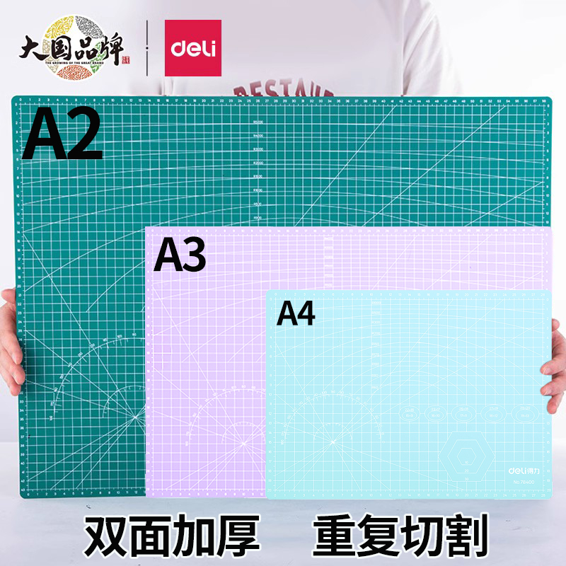 得力切割垫板A2a3A4手工垫板桌垫