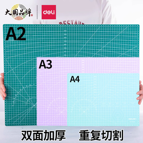 得力多尺寸切割垫板手工diy