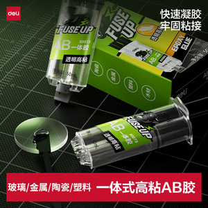 得力AB胶环氧树脂透明高粘速干强劲粘力家用陶瓷大理石玻璃金属塑料不锈钢修补焊接强力胶水