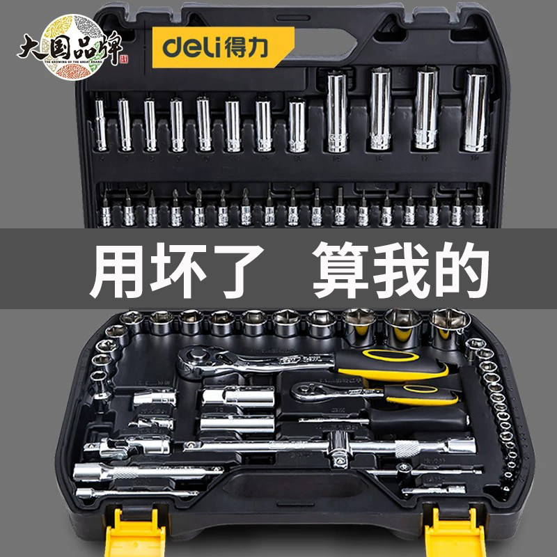 得力套筒组合套装套管大飞中小飞棘轮扳手多功能维修汽修工具组套