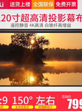 得力幕布100寸120英寸家庭影院投影白玻纤投影幕左右双插头设计16