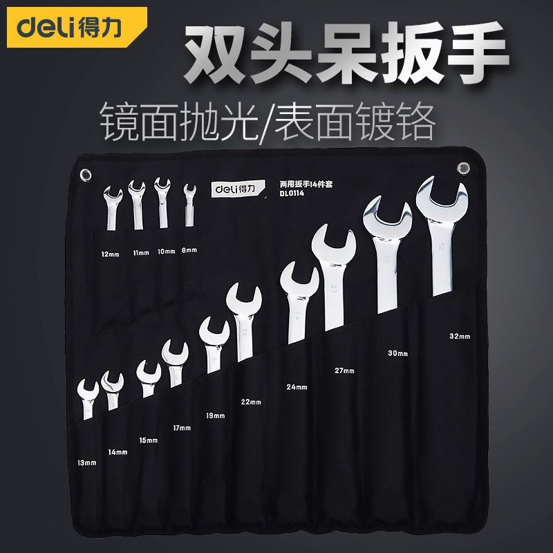 得力两用扳手套装五金工具双头图片