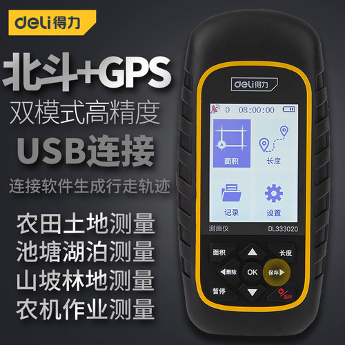 得力测亩仪高精度手持锂电GPS+北斗农田湖泊山林土地面积地亩测量