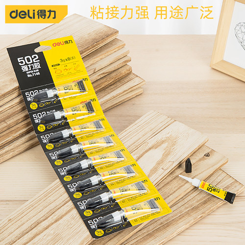 得力502胶水速干快速凝固