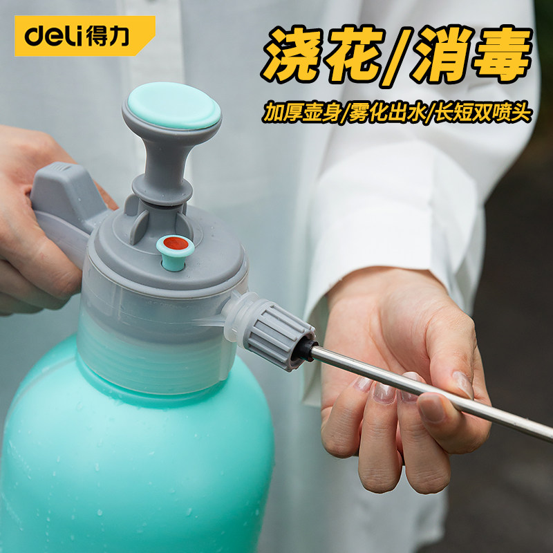 得力喷壶浇花浇水家用养花喷雾器消毒高压喷水壶洒水壶园艺浇水壶