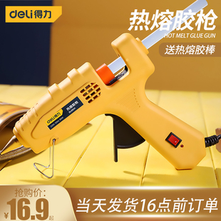 得力热熔胶枪家用大号手工制作高粘强力胶热熔枪胶棒7 11mm热胶枪