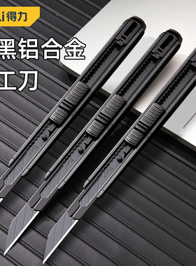 得力美工刀小号9mm铝合金小刀30度角尖头裁纸刀壁纸刀贴膜刀SK5黑色刀刃学生削铅笔裁切纸张拆装包裹神器