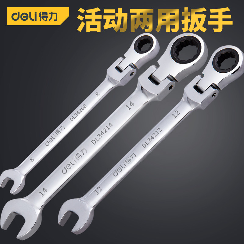 得力棘轮扳手开口梅花两用汽修图片