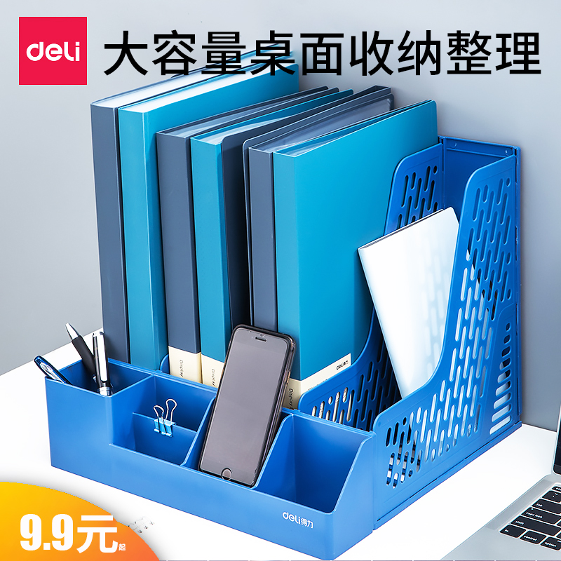 得力文件架办公用品文件框多层学生书立加厚文件夹文件座简易桌上资料