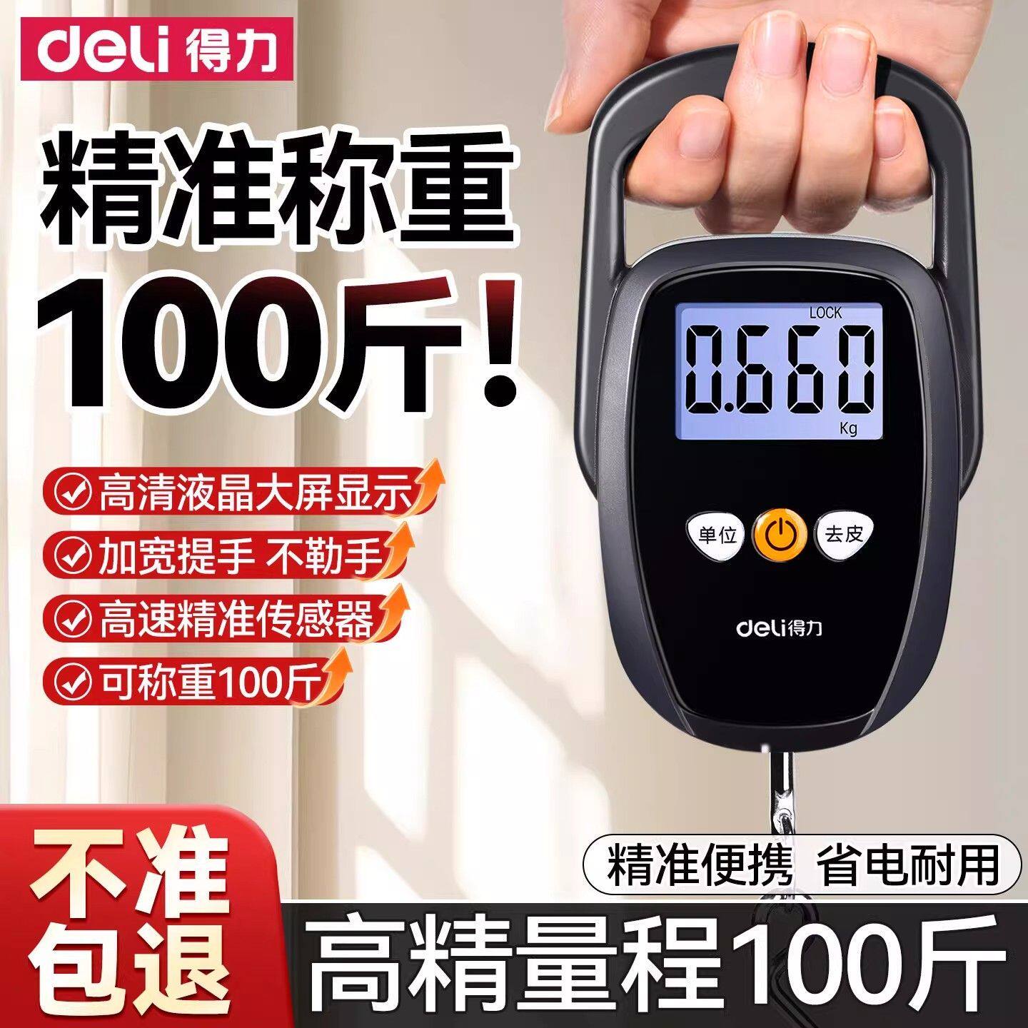 得力手提秤电子秤便携式高精度家用50kg买菜秤斤秤盎司秤公斤磅秤