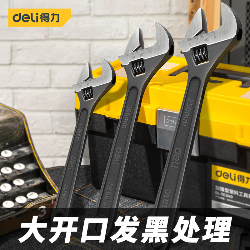 得力活动扳手大开口工业级