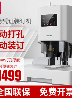 得力装订机全自动会计档案热熔铆管财务凭证装订机14608/14601/14