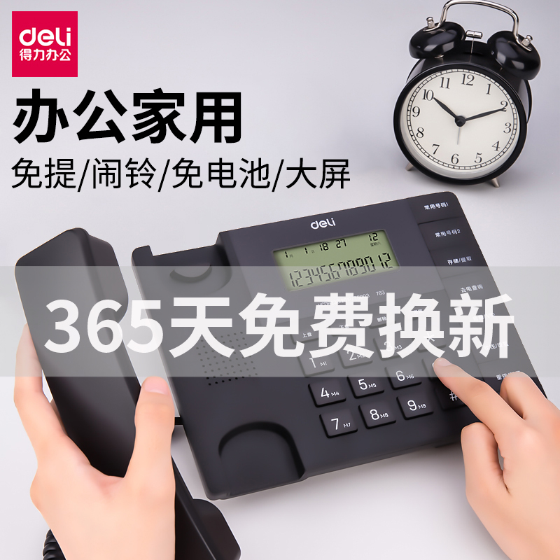 得力电话机有绳商务办公家用固定电话机有线座机来电免提清晰通话