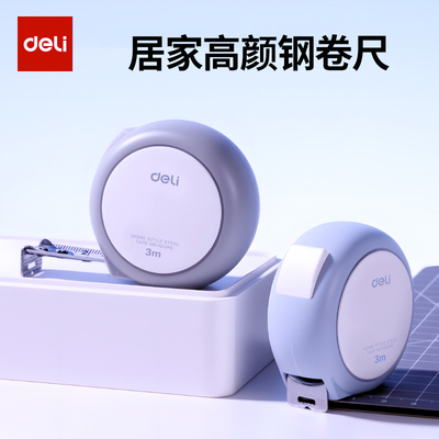 得力卷尺家用3米5米高精度