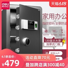 得力保险柜家用小型指纹密码办公家用全钢防盗保管箱电子密码小型床头柜45cm/60cm高保险箱
