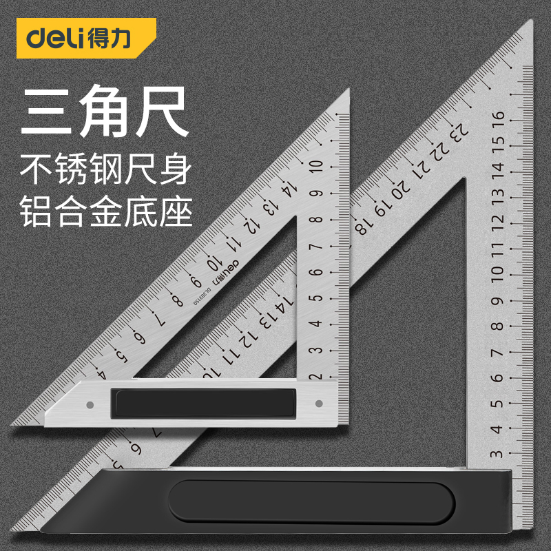 得力三角尺木工专用直角尺90°