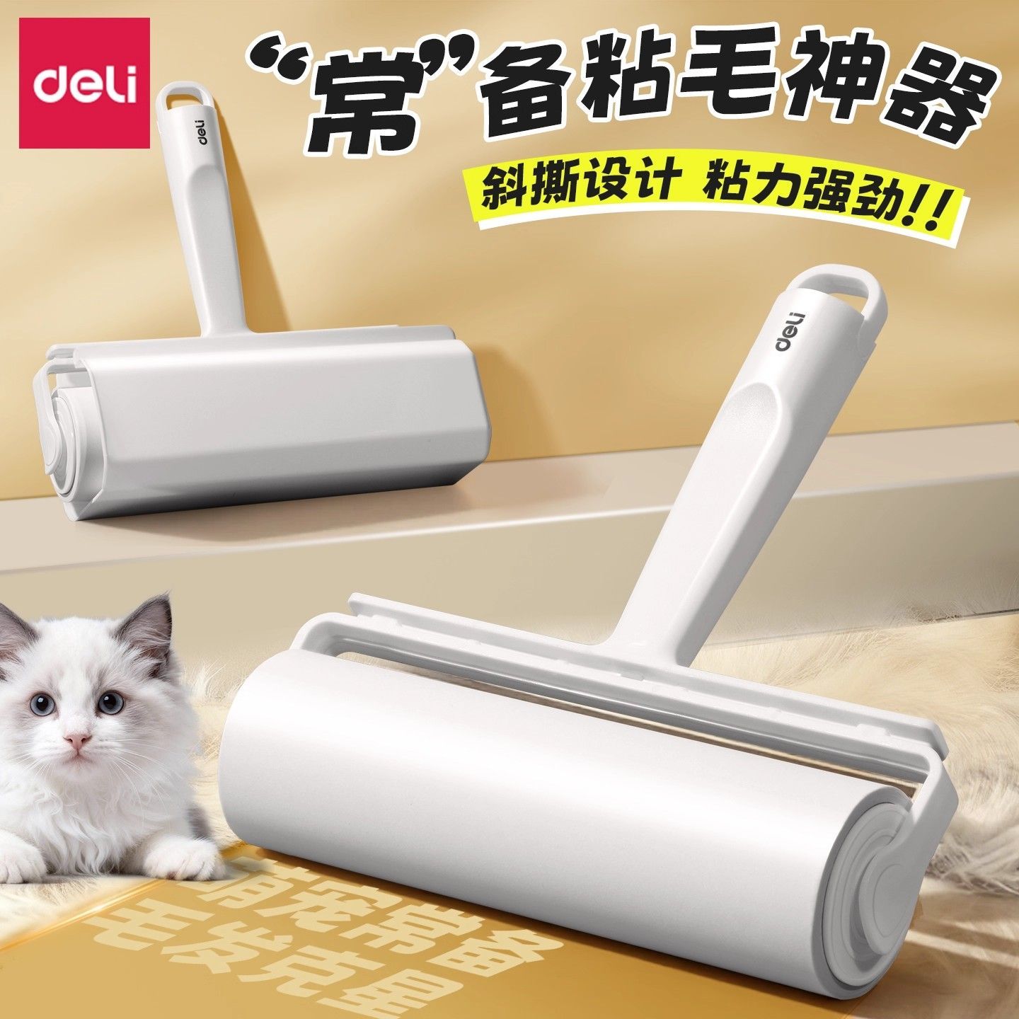 得力粘毛器滚筒式家用衣物被褥刷毛发灰尘粘宠物毛可撕替芯清洁刷