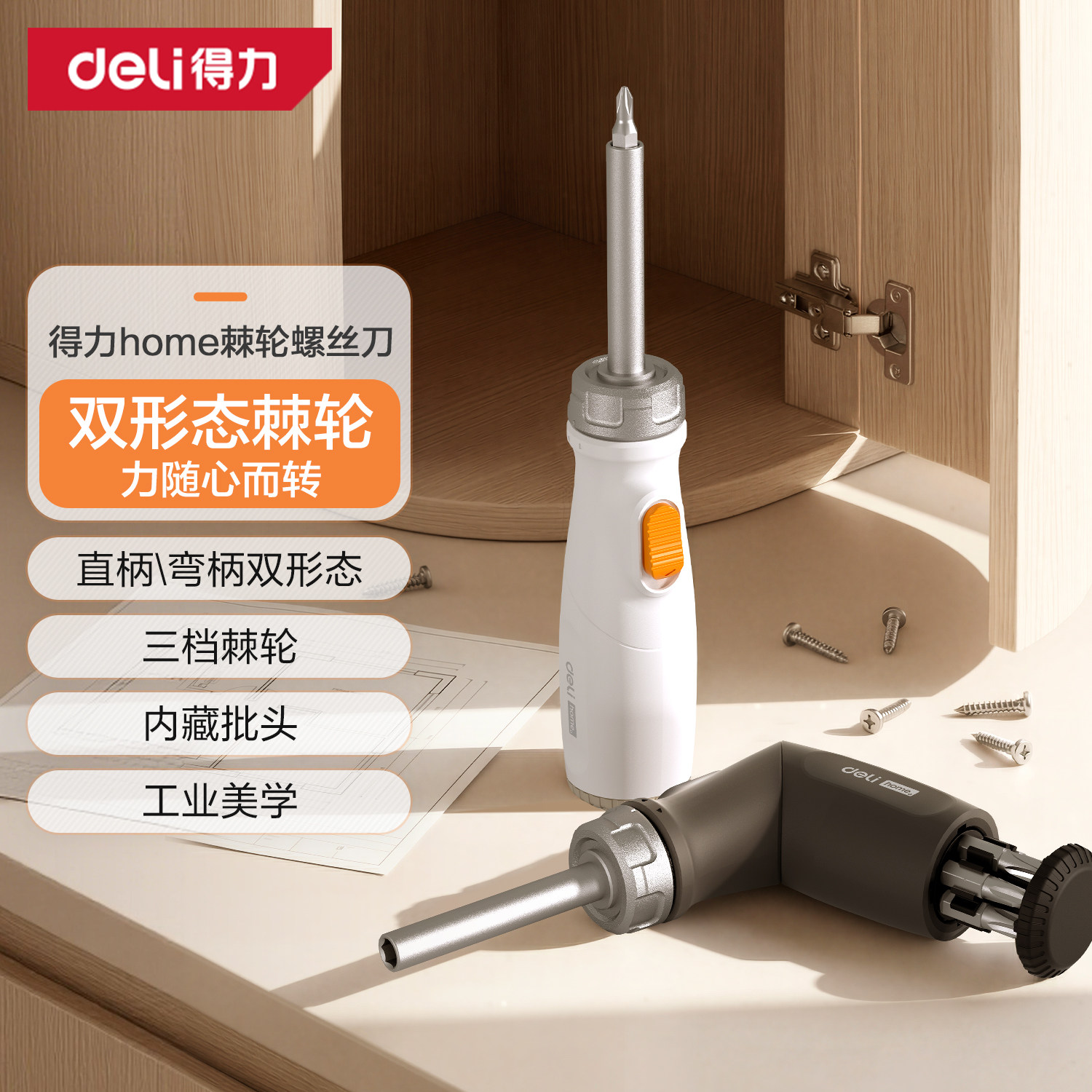 得力棘轮螺丝刀组套多功能省力螺丝批可折叠家用起子维修工具套装