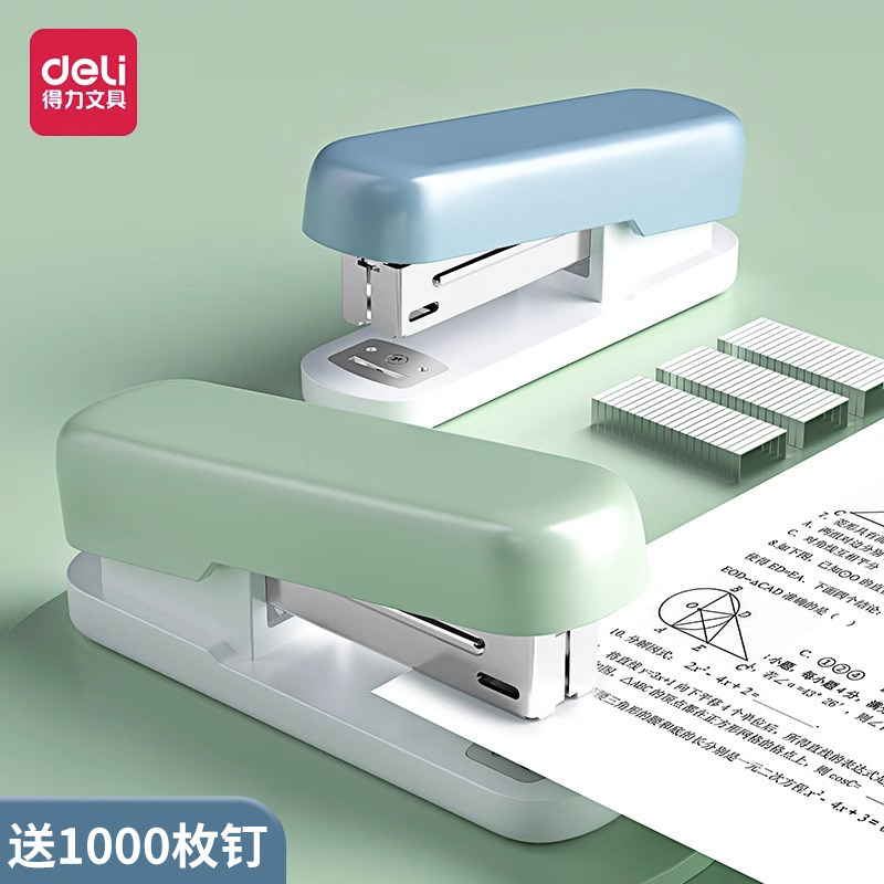 得力订书机办公学生多功能订书器