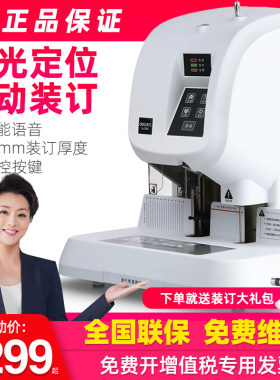 得力3880凭证装订机财务专用凭证会计档案热熔铆管自动打孔机热熔