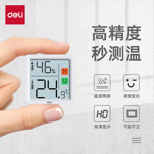 得力电子温湿度计家用室内高精度