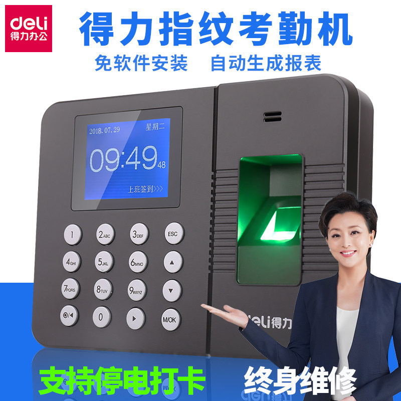 Deli Attendance 3960 Fingerprint attendance machine install Software support Scheduling staff Commuting Sign fingerprint Punch card machinein the Office Equipment/Consumables/Related Services , Access Control , Attendance and access control  category - from Buy2taobao.com to provide professional Taobao agent buy service