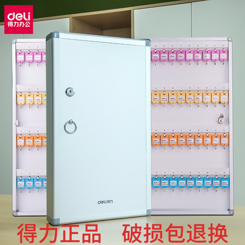 得力钥匙管理箱壁挂式多挂位