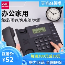 得力电话机有绳商务办公家用固定电话机有线座机来电免提清晰通话