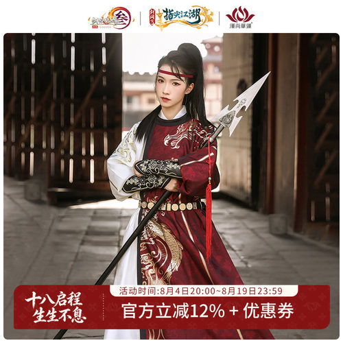正版剑网3联名款任驰骋汉服