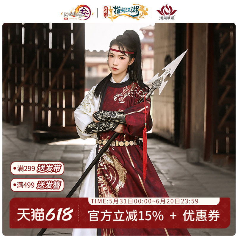 【正版授权】剑网3X汉尚华莲天策衍生汉服男女款任驰骋圆领袍春秋