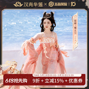 汉尚华莲×王者荣耀 貂蝉[曦玄引]合作款 改良汉服对襟衫吊带裙