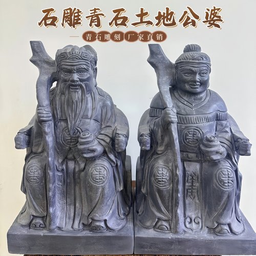 石雕青石土地公土地婆供奉土地庙