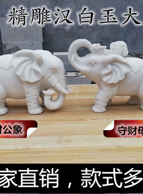 石雕大象一对青石石头吸水象摆件招财镇宅象天然汉白玉工艺品小象