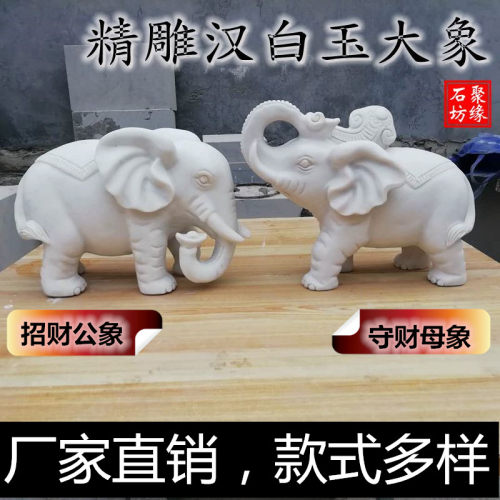 石雕天然汉白玉大象摆件工艺品