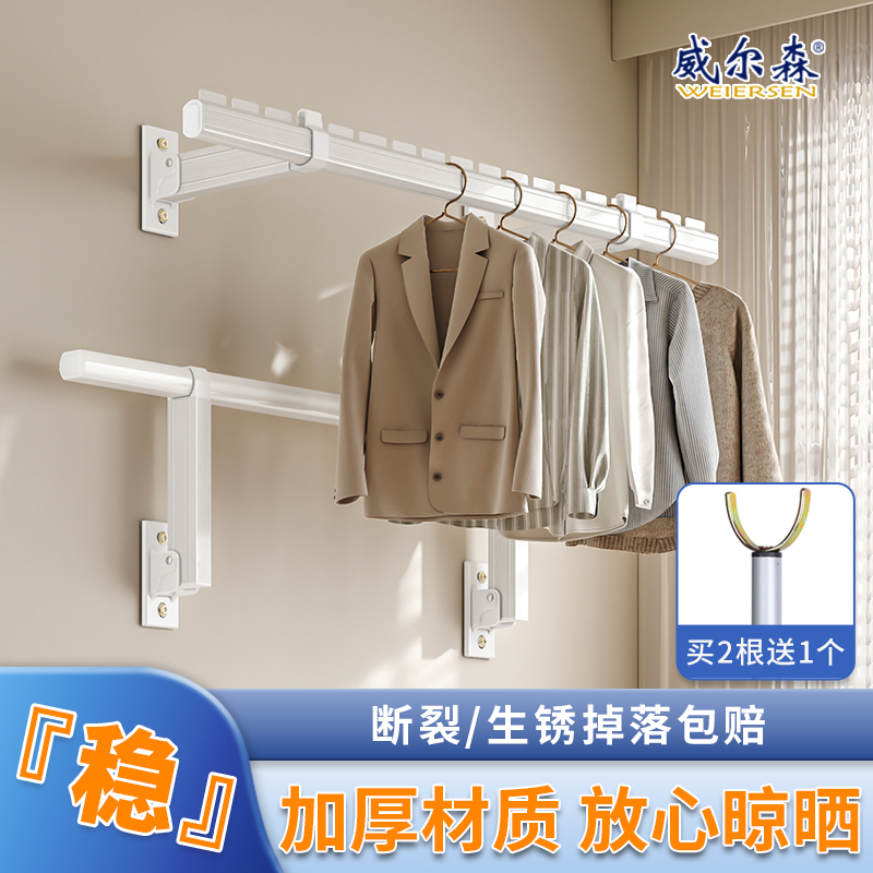 威尔森侧装晾衣杆铝合金折叠耐用