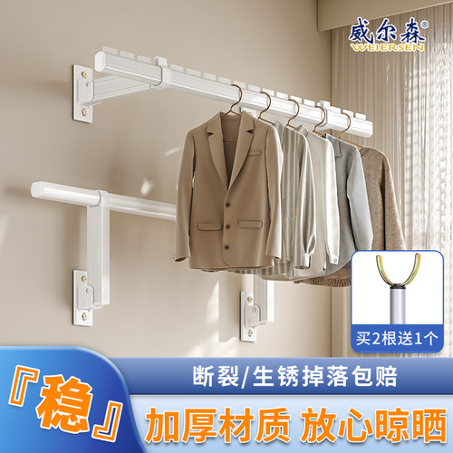 威尔森侧装晾衣杆铝合金折叠耐用