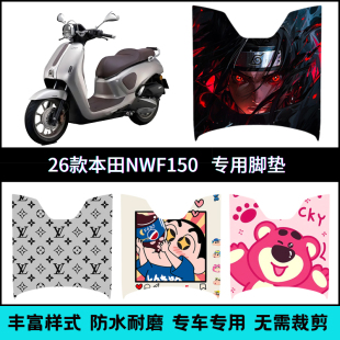 适用于五羊本田NWF150摩托车专用脚垫本田摩托F150个性卡通脚踏垫