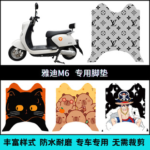 冠能版 适用于雅迪M6电动车脚垫 M6S M卡通防水踏板垫 YD600DQT