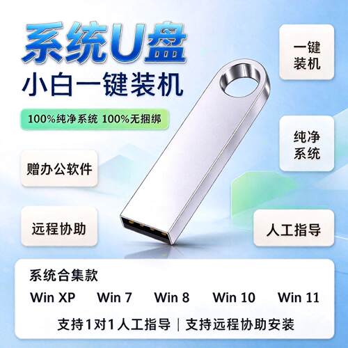 电脑重装系统U盘PE盘win10纯净版win7一键自动安装盘xp启动U盘