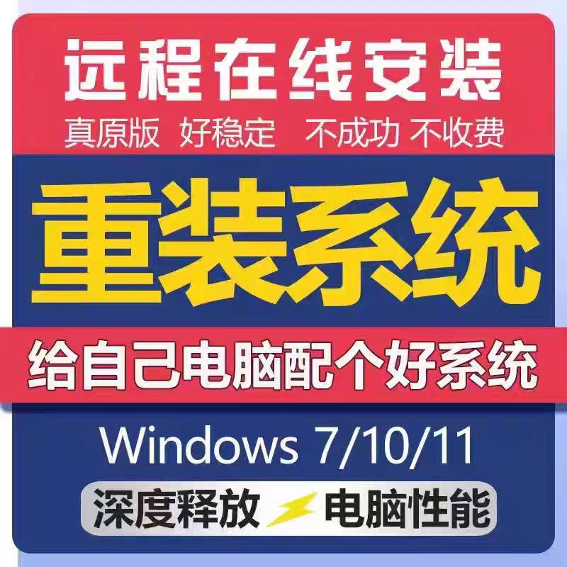 远程安装重装系统win7/10/11双系统电脑mac苹果笔记本虚拟机8维修
