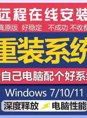 远程安装重装系统win7/10/11双系统电脑mac苹果笔记本虚拟机8维修