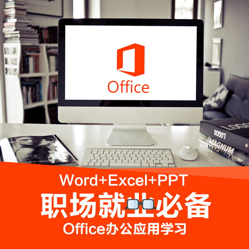 word excel办公软件视频教程全套office2013表格函数PPT自学课程