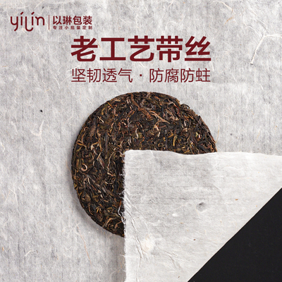 [老工艺带丝]普洱茶棉纸 茶叶包装印刷 福鼎白茶 七子饼包装专业