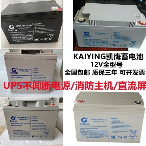 凯鹰蓄电池应急消防机房通讯UPS