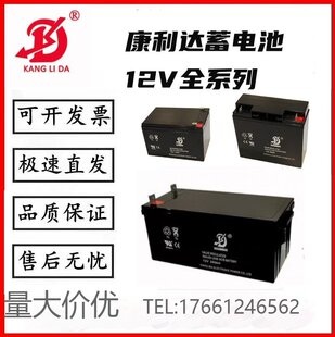 KANGLIDA康利达蓄电池12V1.3AH2.3A2.6AH4AH17A机房UPS 消防 专用