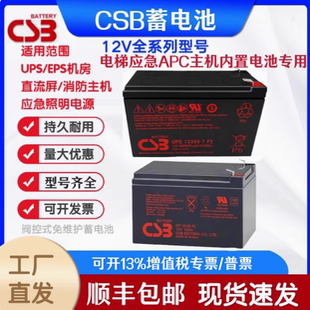CSB蓄电池HR1234WF2 GP1272F2 UPS12460F2 UPS123607F2 HR1221WF2
