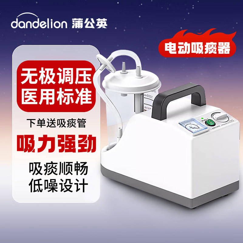 蒲公英家用电动吸痰器负压吸引器便携式医用级抽痰中老年人儿童