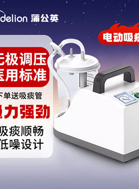蒲公英家用电动吸痰器负压吸引器便携式医用级抽痰中老年人儿童